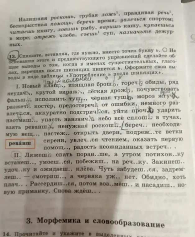 Спиши, вставляя, где нужно, вместо точек букву Ь