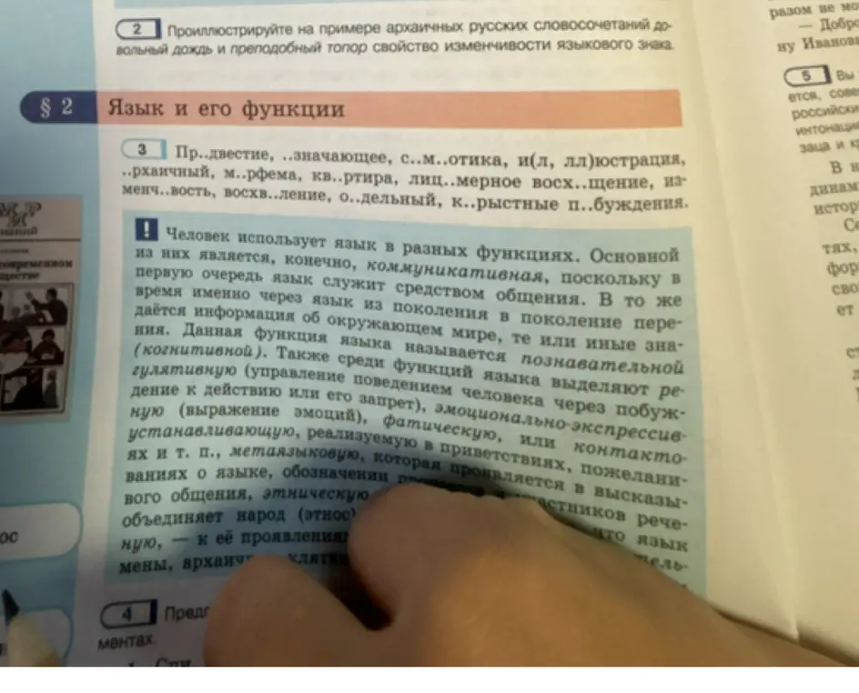 Проиллюстрируй на примере архаичных русских словосочетаний «до́вольный до́ждь» и «преподо́бный топо́р» свойство изменчивости языкового знака.