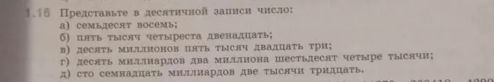 Представь в десятичной записи число семьдесят восемь