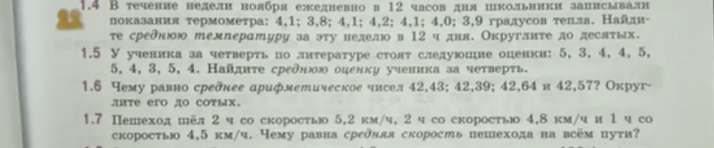 Помоги решить задачи 1.4, 1.5, 1.6 и 1.7