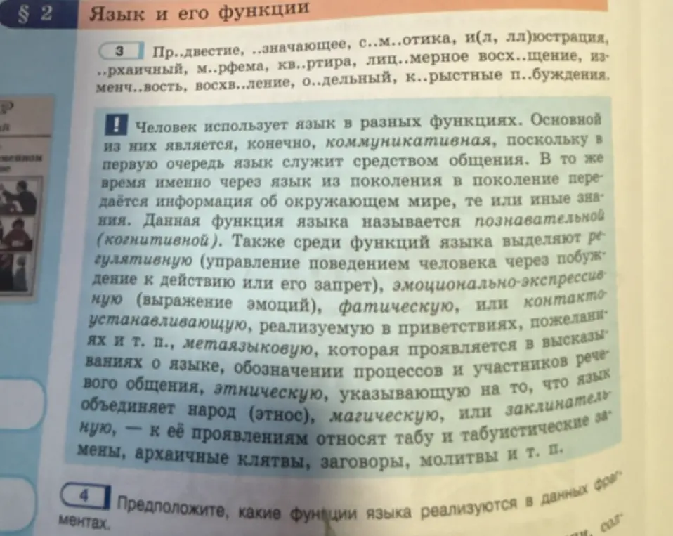 Предположи, какие функции языка реализуются в данных фрагментах.