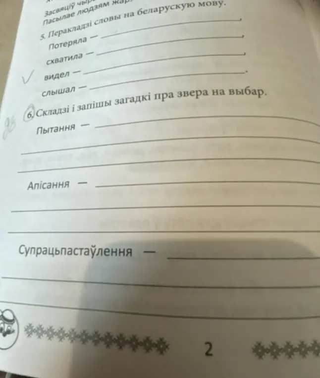 Ты просишь составить и записать загадки про животное на выбор, используя вопросы, описание и сравнение