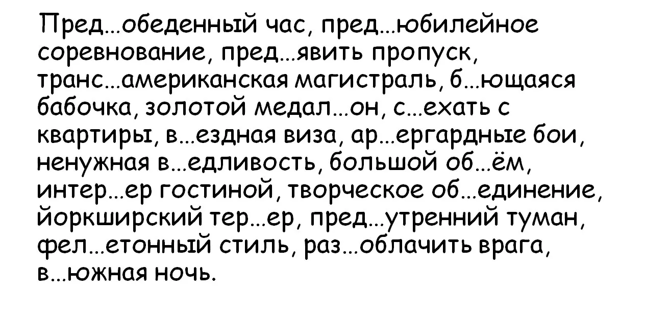 Заполни пропуски в словах на изображении