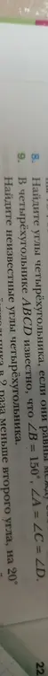 Найди углы четырёхугольника, если ∠B = 150°, ∠A = ∠C = ∠D