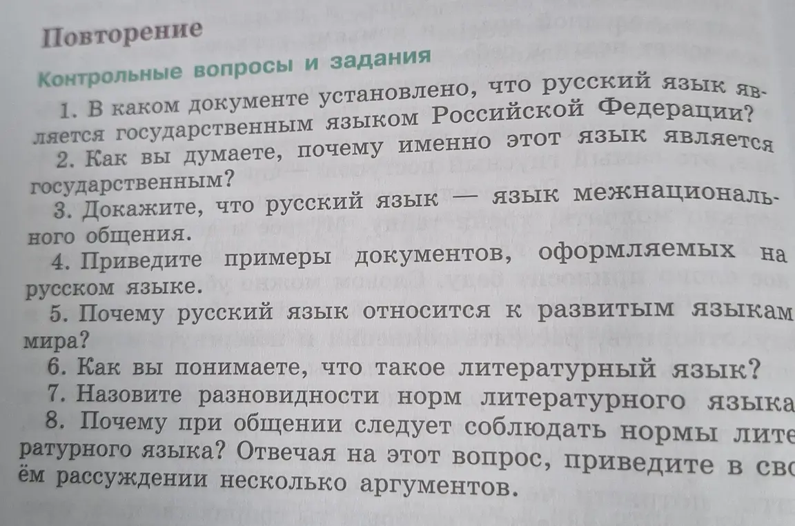 В каком документе установлено, что русский язык является государственным языком Российской Федерации?