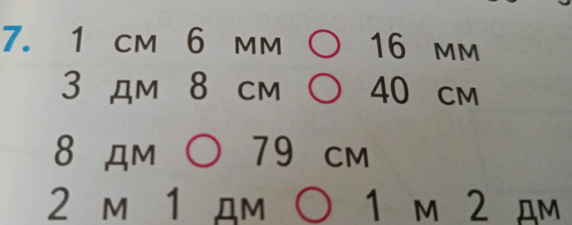 Определи, что больше: 1см 6мм или 16мм