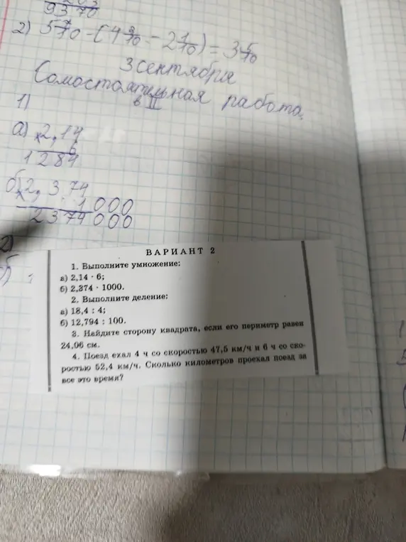 Помоги мне выполнить умножение, деление, найти сторону квадрата и сколько километров проехал поезд