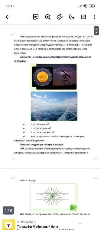 Объясни, что такое точка, прямая и плоскость. Ответь на вопросы по геометрии и помоги выполнить задания №1 и №2