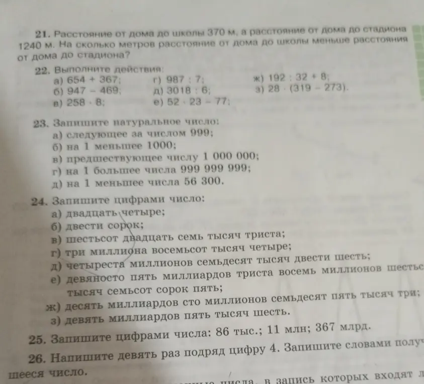 Помоги решить задачи с арифметикой и записать числа цифрами