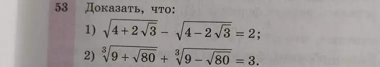 Можешь доказать, что sqrt(4+2sqrt(3))-sqrt(4-2sqrt(3))= 2
