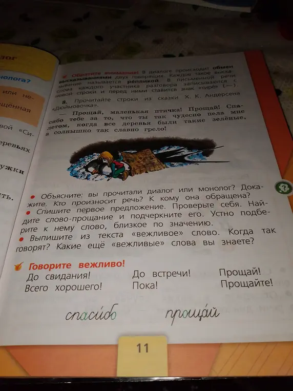 Ты просишь объяснить, прочитала ли я диалог или монолог, доказать это, определить, кто произносит речь и к кому она обращена.