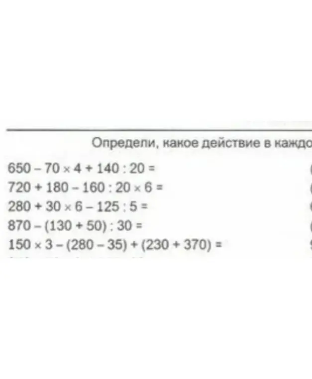 Определи порядок действий в выражениях: 650-70 x 4 + 140:20 =