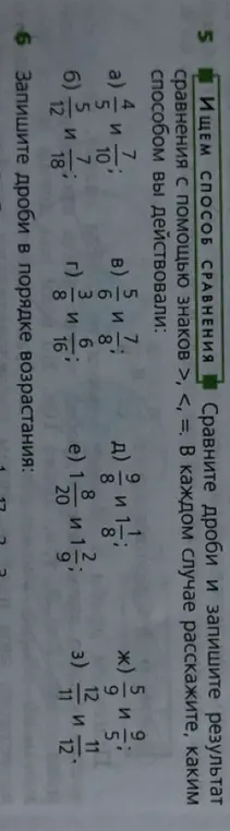 Сравни дроби a) 4/7 и 5/10.