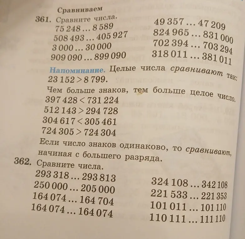 Сравни числа в заданиях 361 и 362
