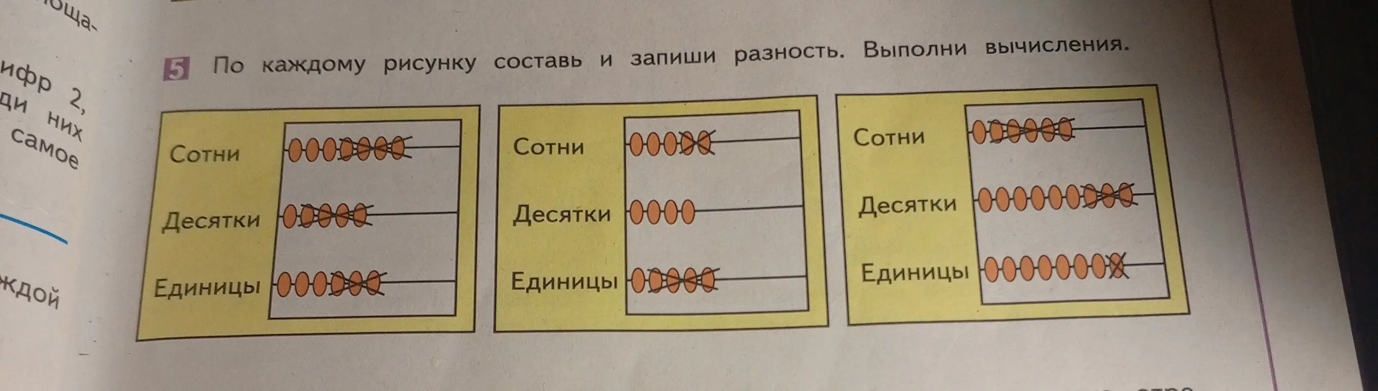 Составь и запиши разность по каждому рисунку и выполни вычисления.