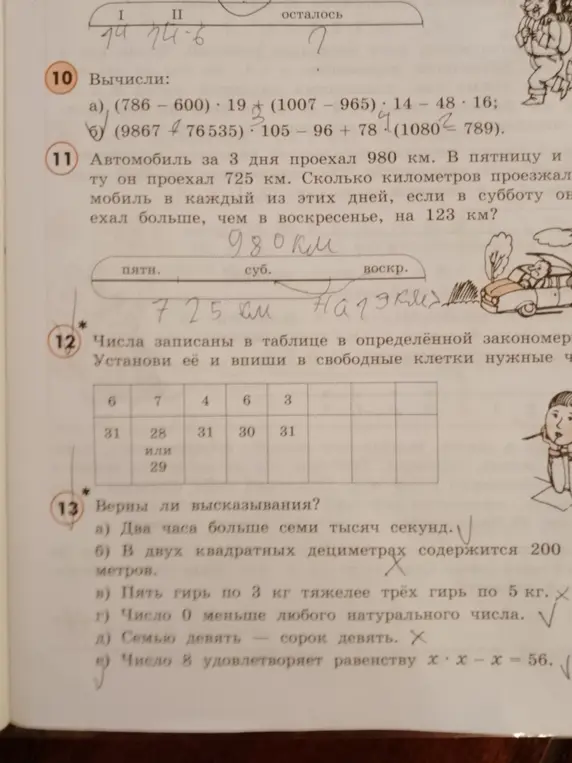 Реши примеры и задачи из упражнений 10-13