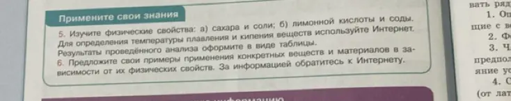 Предложи свои примеры применения конкретных веществ и материалов (сахара, соли, лимонной кислоты и соды) в зависимости от их физических свойств