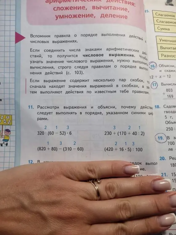 Объясни, почему действия следует выполнять в порядке, указанном синими цифрами в выражении 320 : (60 - 52) * 6