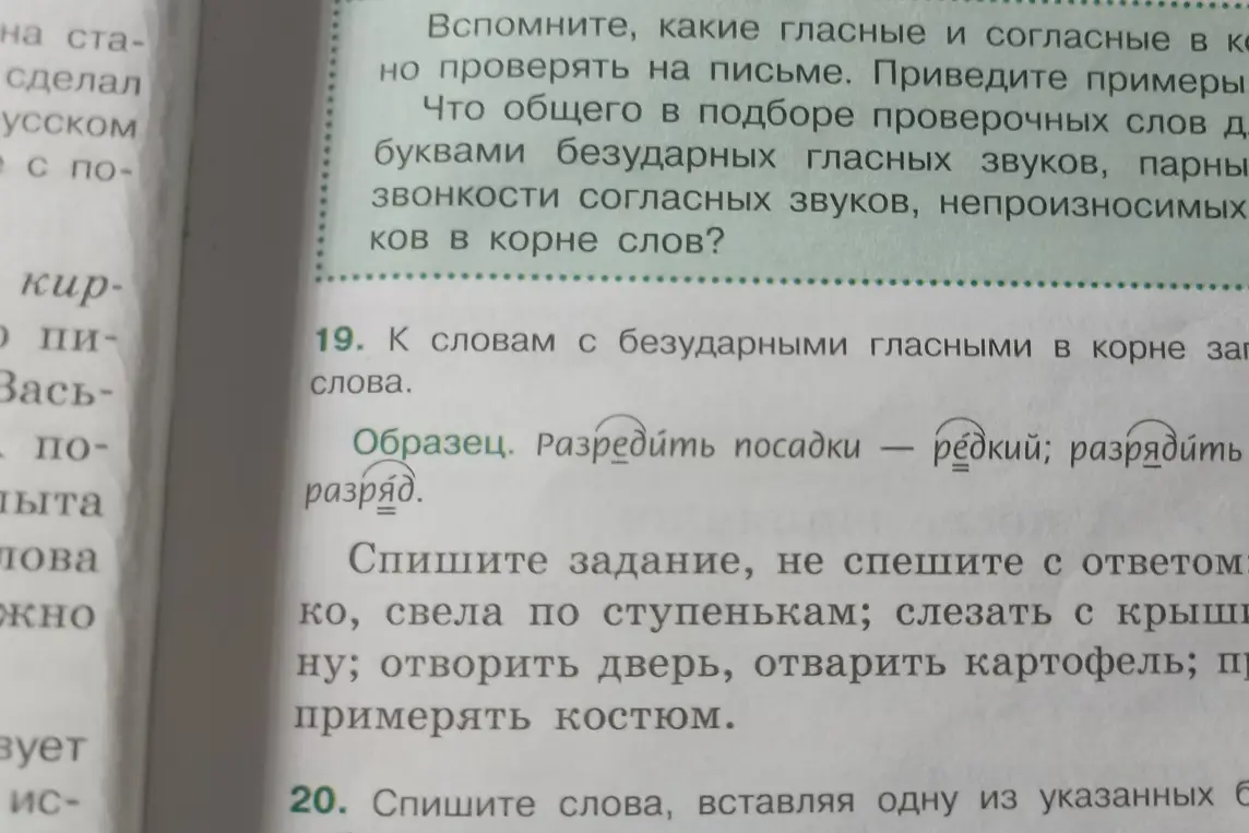 Составь проверочные слова к словам с безударными гласными в корне: свела по ступенькам, слезать с крыши и т.д.