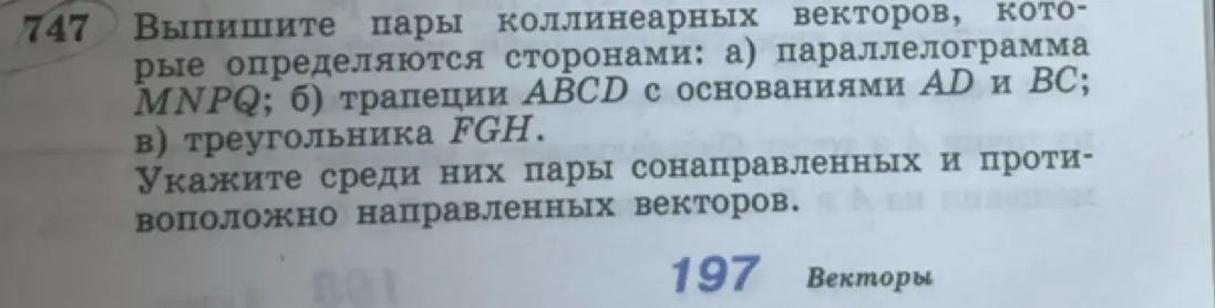 Выпиши пары коллинеарных векторов, которые определяются сторонами параллелограмма MNPQ