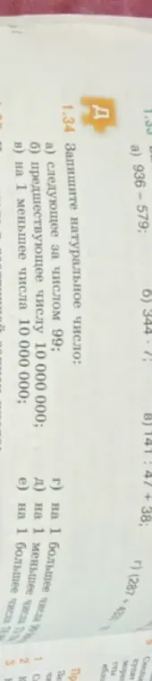 Запиши натуральное число следующее за числом 99