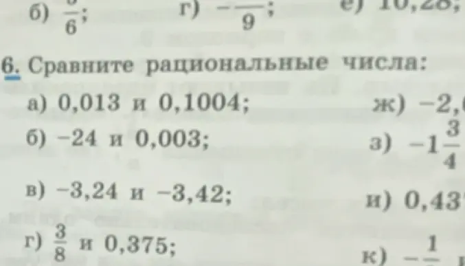 Сравни рациональные числа: 0,013 и 0,1004