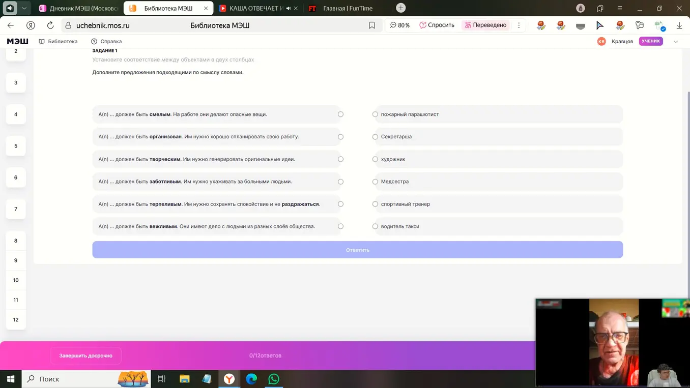 Предложи соответствие между профессией и необходимым для нее качеством