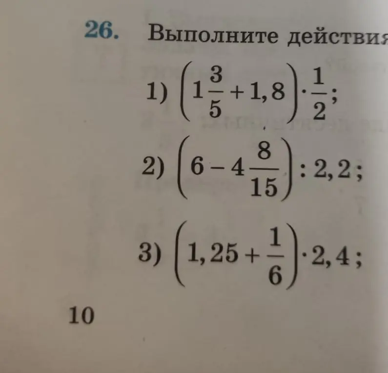 Ты просишь меня решить примеры: 1) (1 3/5 + 1,8) * 1/2