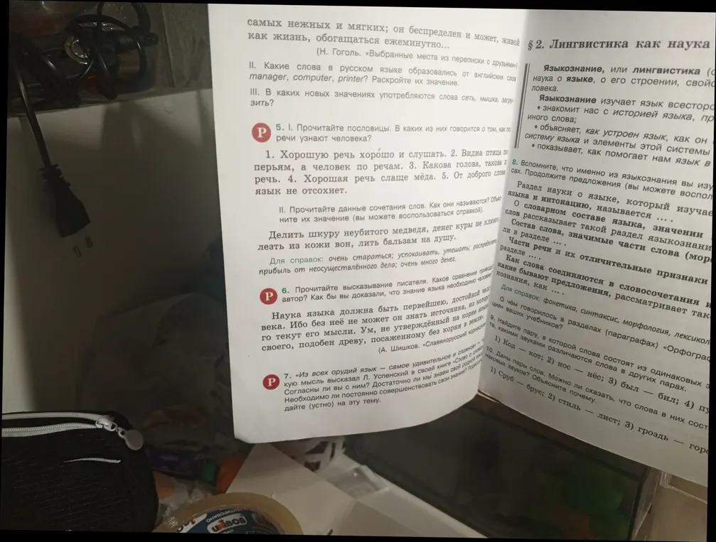 Прочитай пословицы. В каких из них говорится о том, как по речи узнают человека?