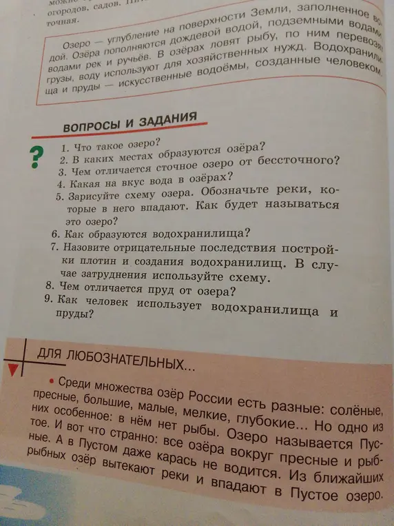 Что такое озеро?