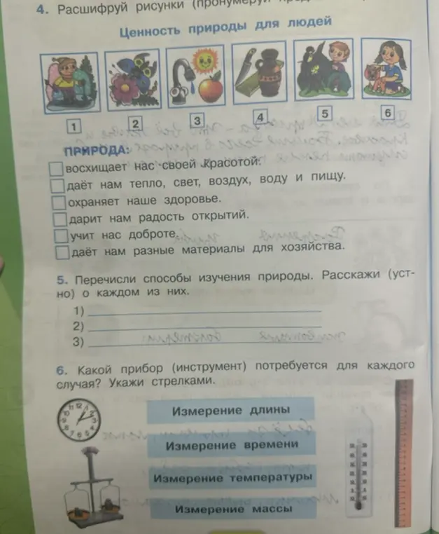 Помоги расшифровать рисунки, перечислить способы изучения природы и указать стрелками, какой прибор потребуется для каждого случая.