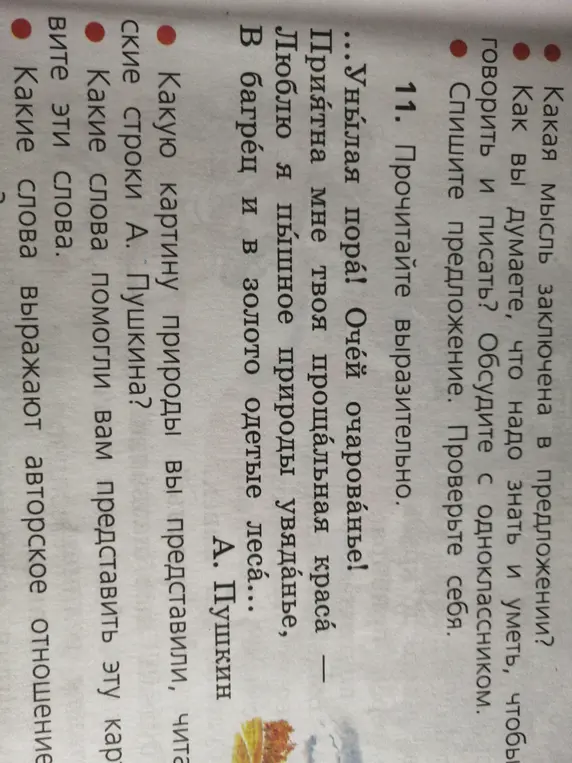 Какие слова помогли представить картину природы, читая строки А. Пушкина?