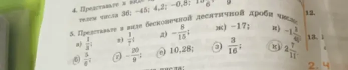 Представь в виде бесконечной десятичной дроби число: 1/3