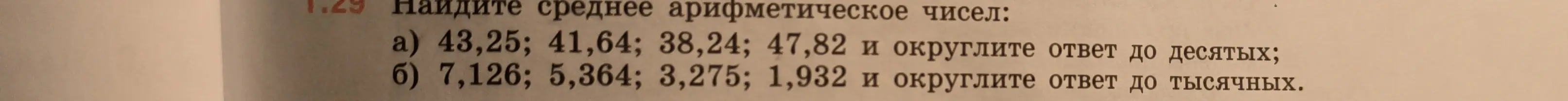 Помоги найти среднее арифметическое чисел: a) 43,25; 41,64; 38,24; 47,82 и округли ответ до десятых.