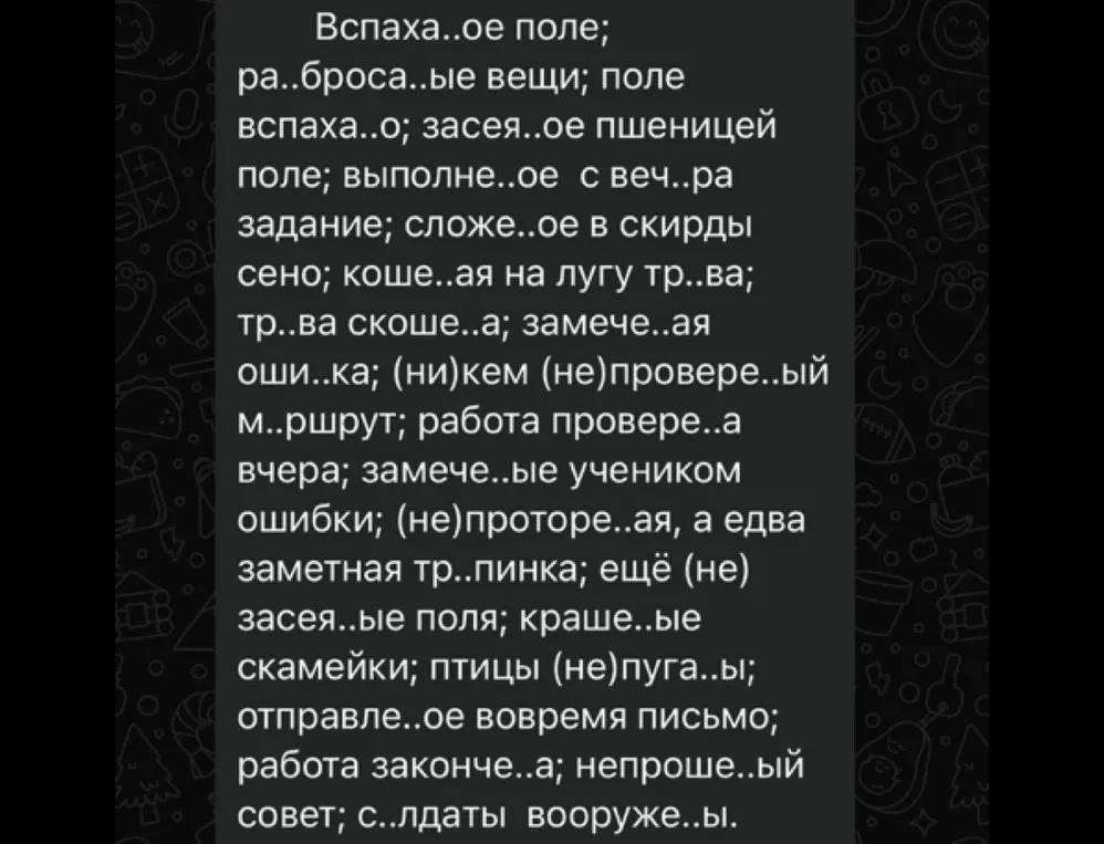 Помоги мне вставить пропущенные буквы в словах