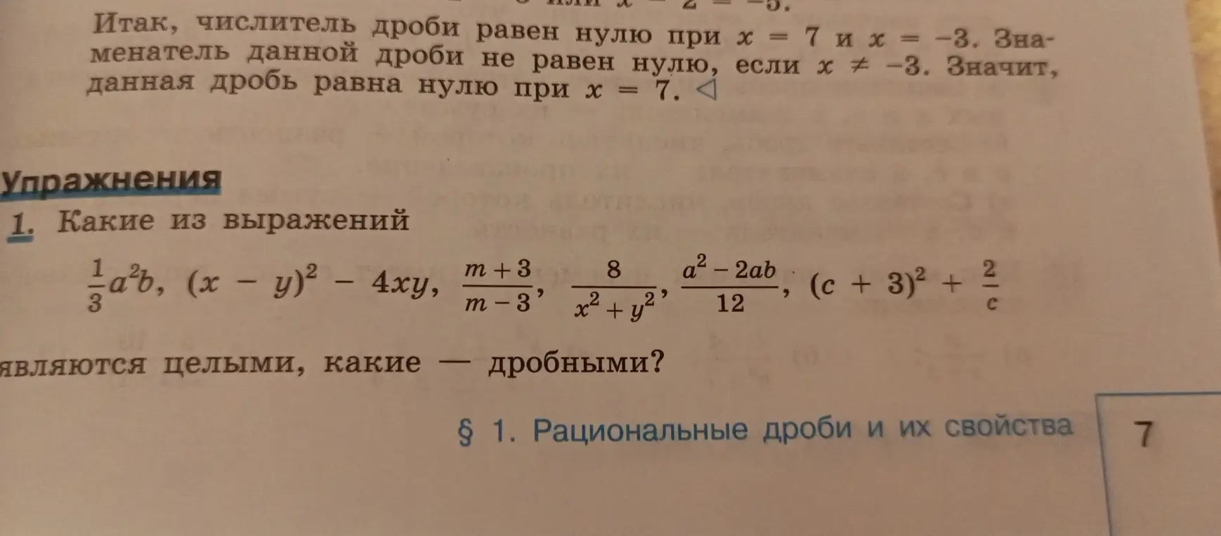 Определи, какие из выражений являются целыми, какие — дробными