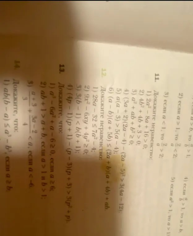 Можешь доказать неравенство 2a² - 8a + 16 > 0?