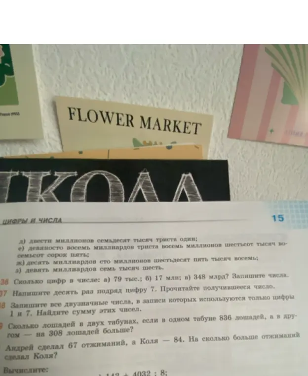 Реши задачу 36 а) про количество цифр в числе 79 тыс.
