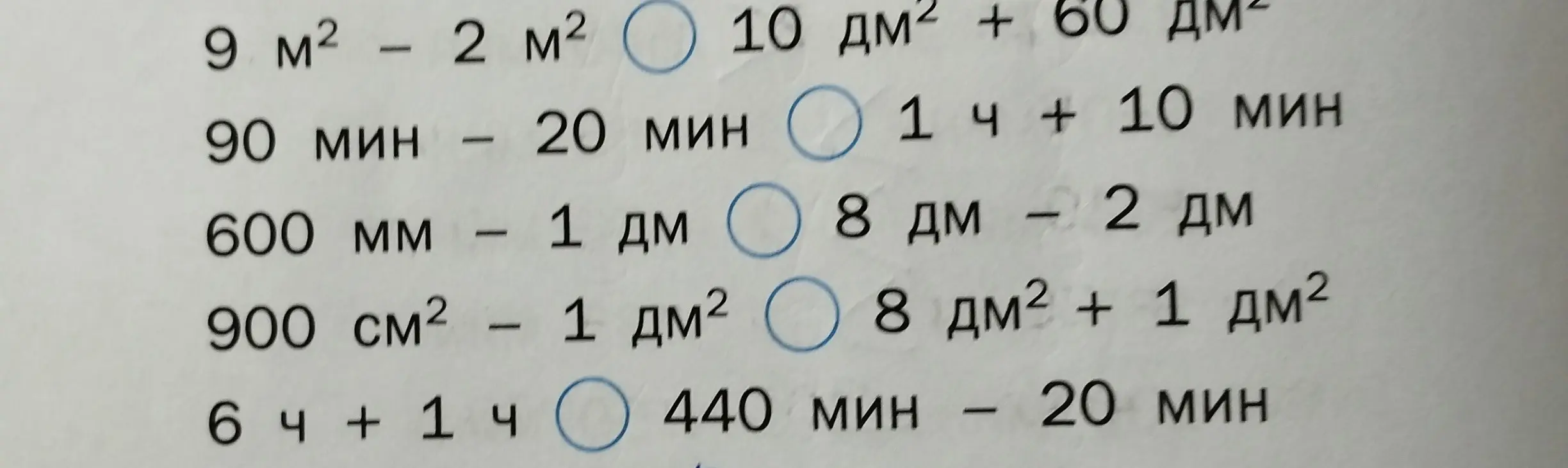 Сравни выражения: 9 м² - 2 м² и 10 дм² + 60 ДМ²