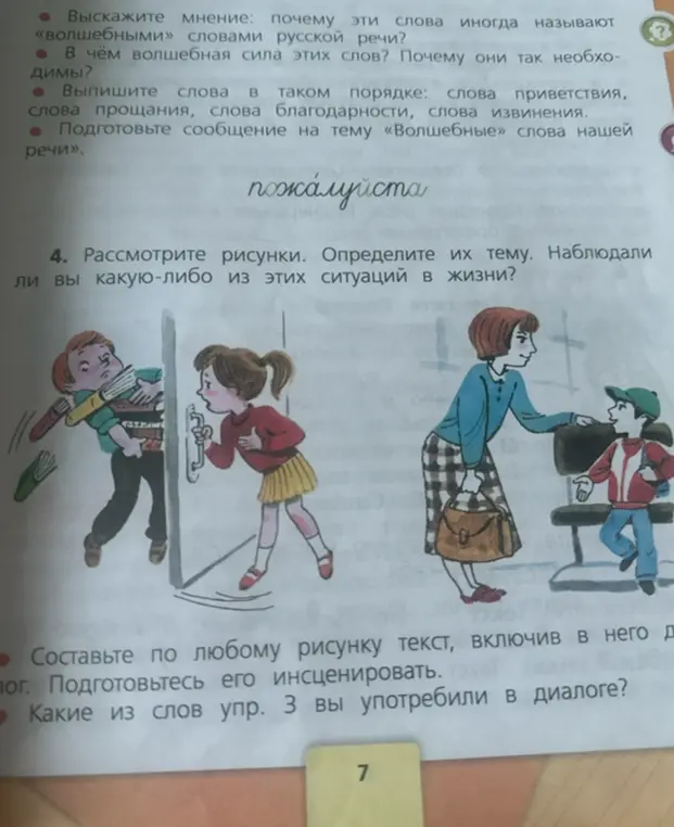 Рассмотри рисунки. Определи их тему.