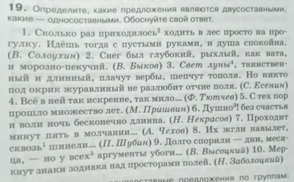Определи, какие предложения являются двусоставными, а какие — односоставными в упражнении 1.