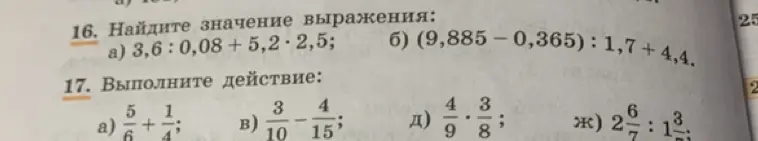 Реши пример 3,6: 0,08+5,2*2,5