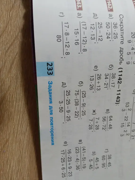 Вычисли значения выражений в заданиях 142 a), 142 д), 142 e), 142 ж), 143 a), 143 б), 143 в), 143 г), 143 д), 143 e)