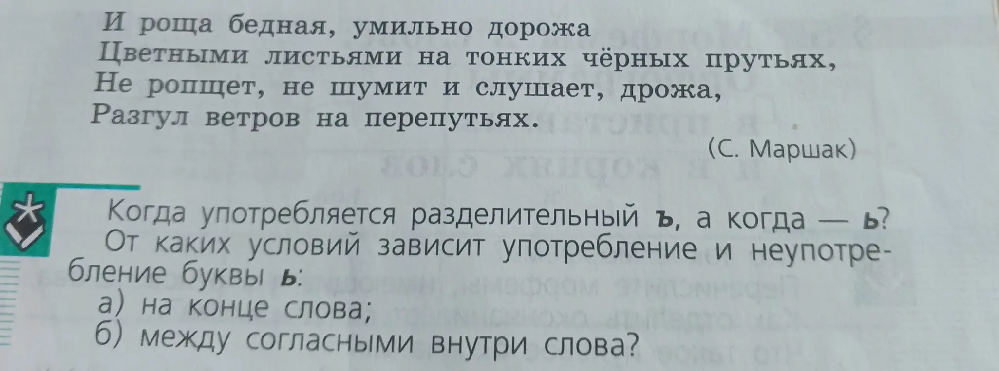 Объясни, когда употребляется разделительный ъ, а когда ь на конце слова и между согласными внутри слова