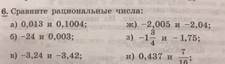 Сравни рациональные числа: 0,013 и 0,1004