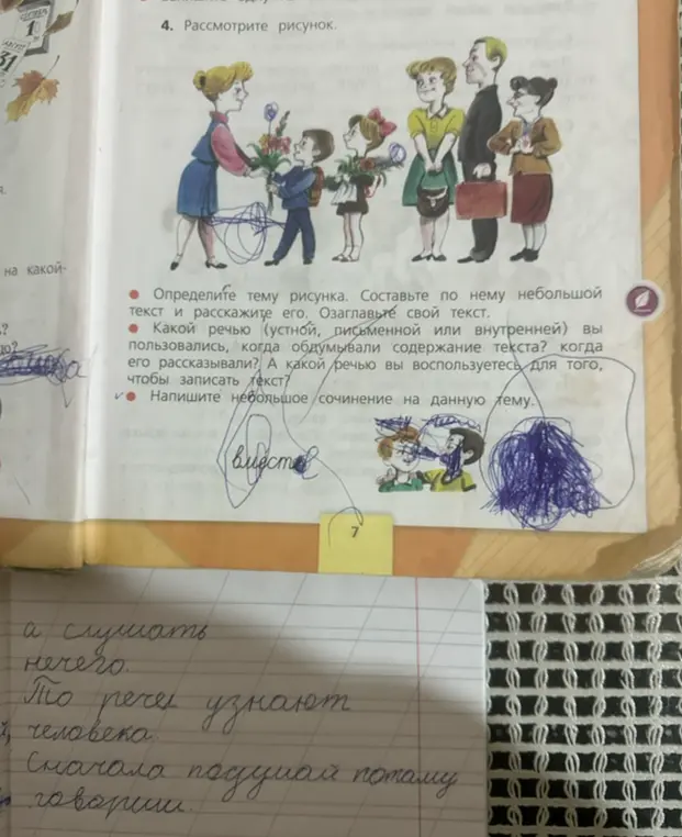 Определи тему рисунка, составь по нему небольшой текст и расскажи его. Озаглавь свой текст.