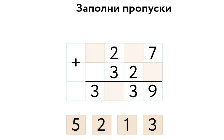 Заполни пропуски, где показано на изображении