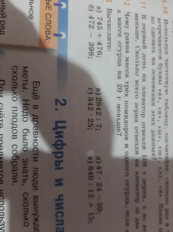 Вычисли a) 745 + 476