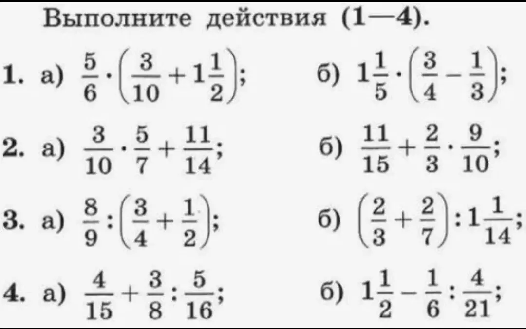 Вычисли значения выражений: 1. a) 5/6 * (3/10 + 1 1/2)