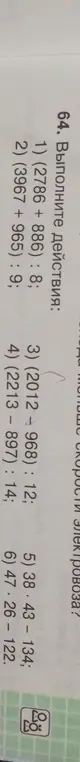 Выполни действия: (2786 +886): 8